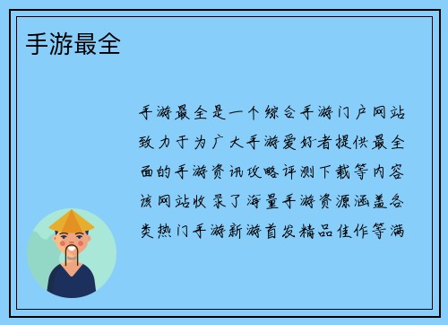 手游最全